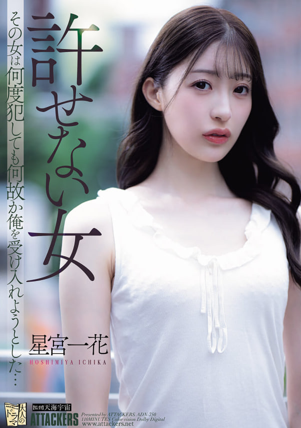 ADN-750 星宫一花